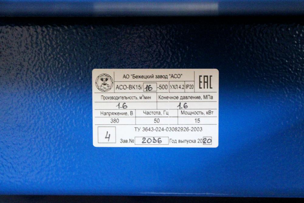 Винтовой компрессор АСО-ВК15-500 для завода по производству электротехнического оборудования.